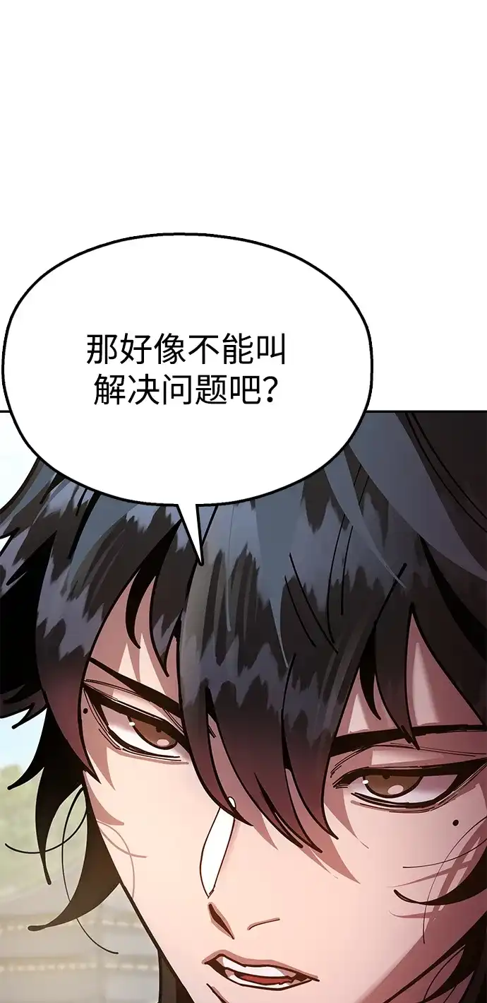 《怠尊秘录》[第9话] 老鼠 第53页