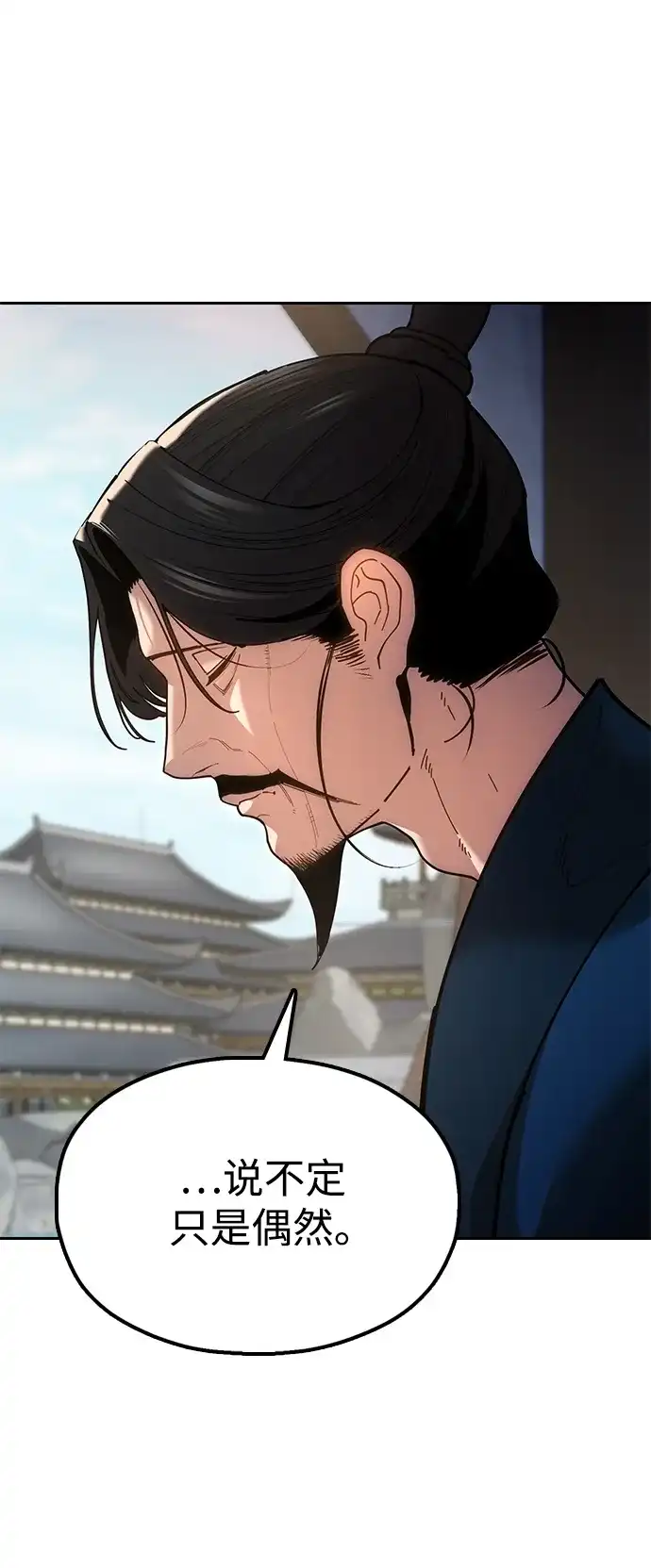 《怠尊秘录》[第9话] 老鼠 第23页
