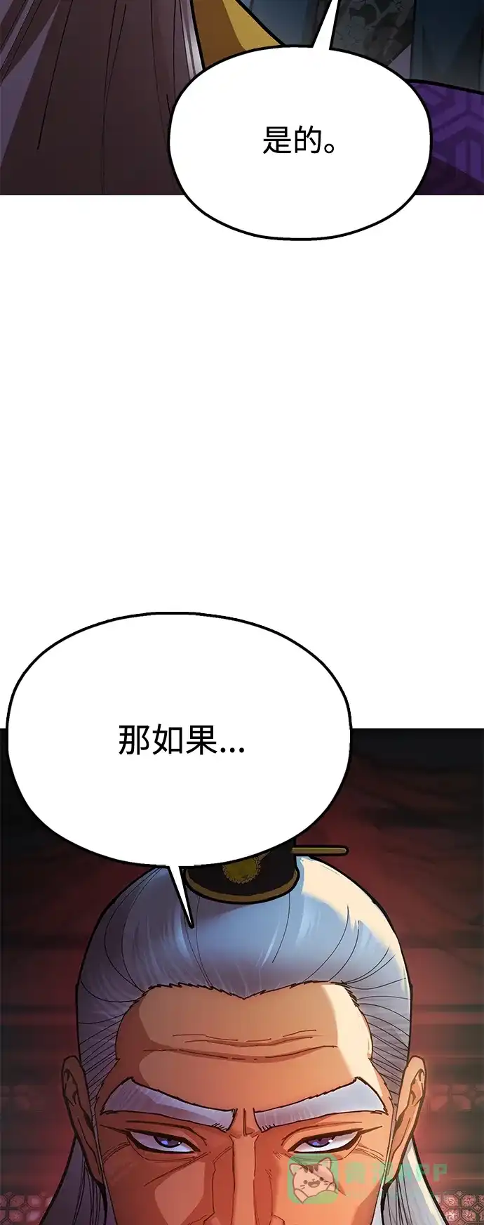 《怠尊秘录》[第9话] 老鼠 第16页