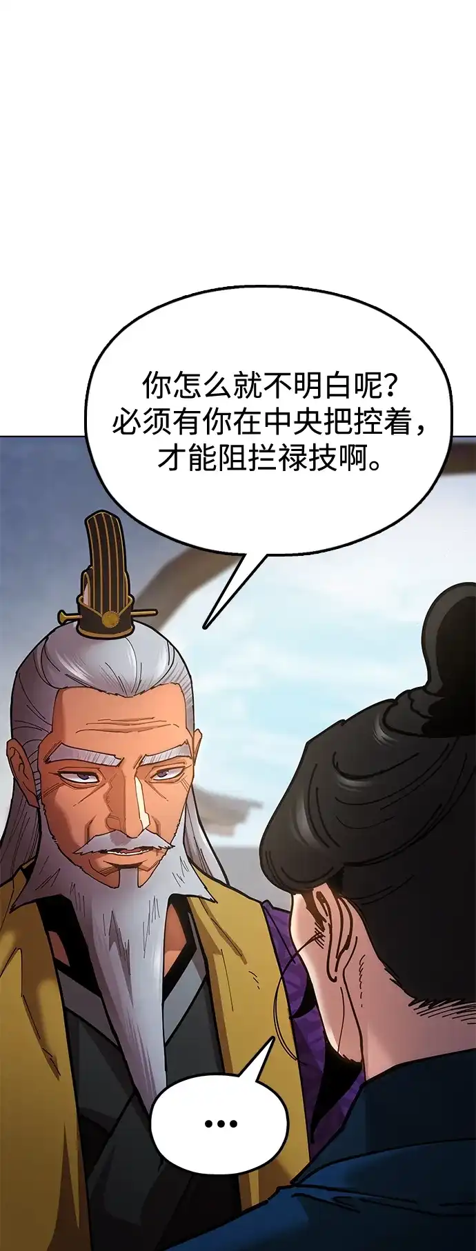 《怠尊秘录》[第9话] 老鼠 第7页