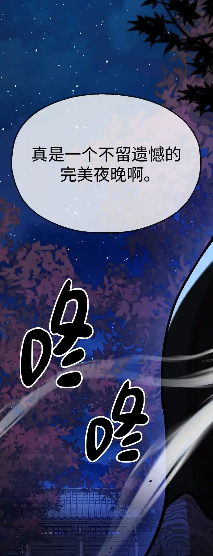 《怠尊秘录》[第9话] 老鼠 第112页