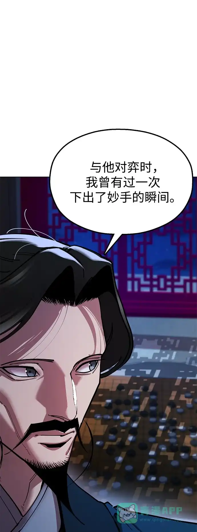 《怠尊秘录》[第9话] 老鼠 第91页