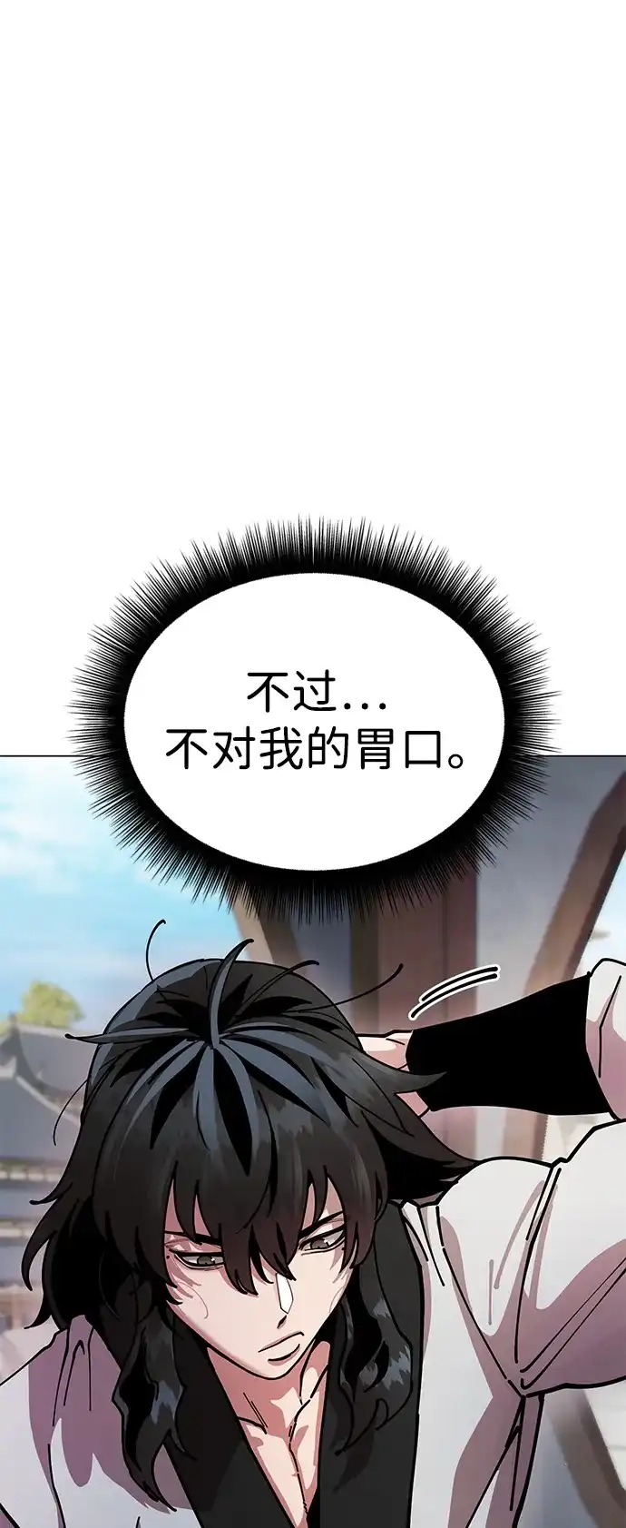 《怠尊秘录》[第9话] 老鼠 第87页