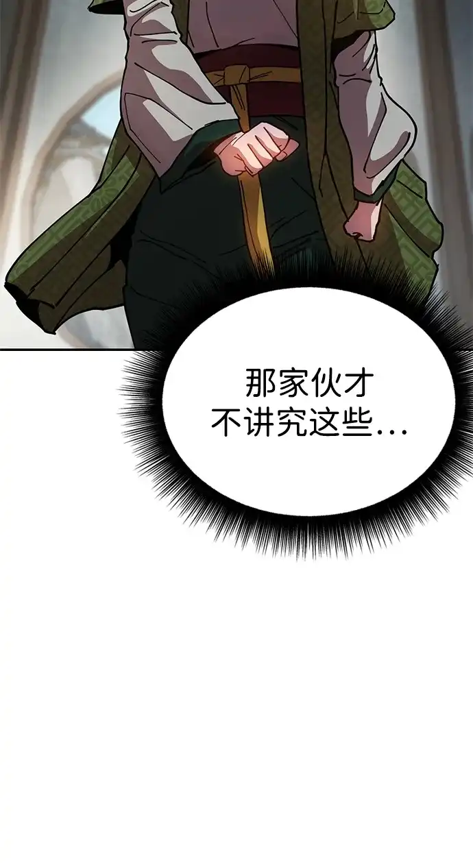 《怠尊秘录》[第9话] 老鼠 第64页