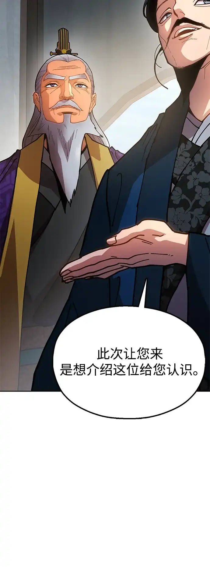 《怠尊秘录》[第9话] 老鼠 第43页