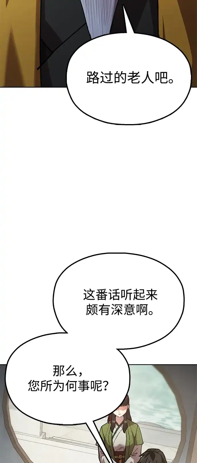 《怠尊秘录》[第9话] 老鼠 第45页