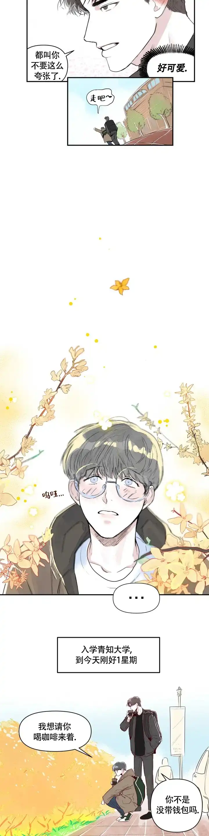 《大家的前辈》第1话 第13页