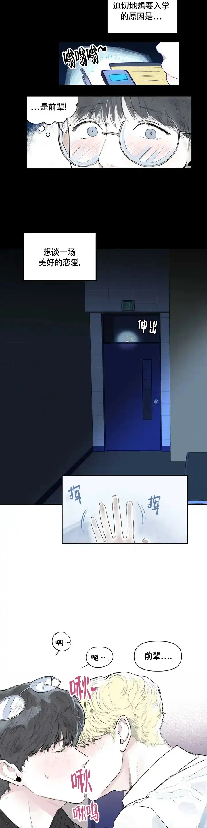 《大家的前辈》第1话 第2页