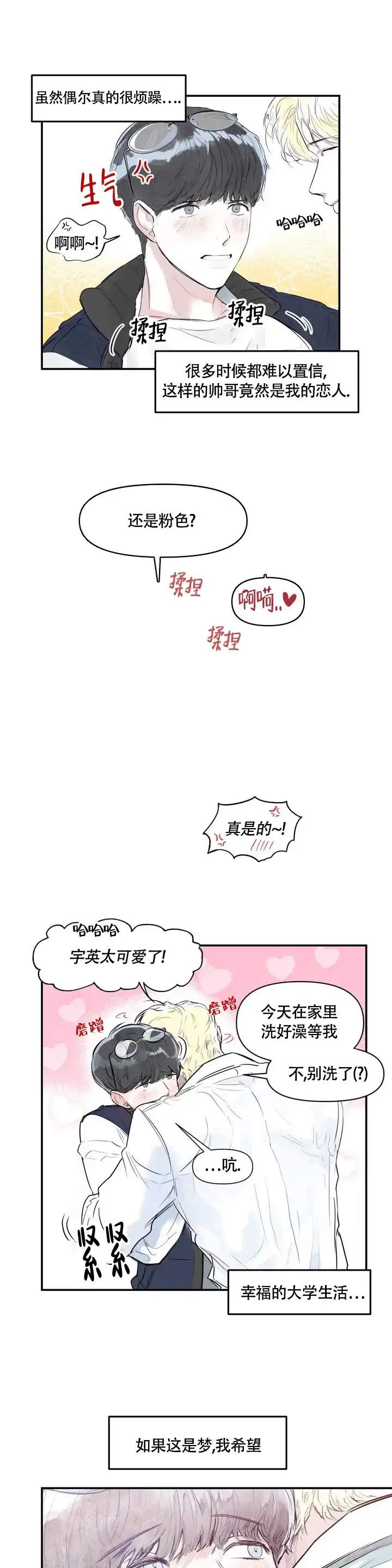 《大家的前辈》第1话 第4页