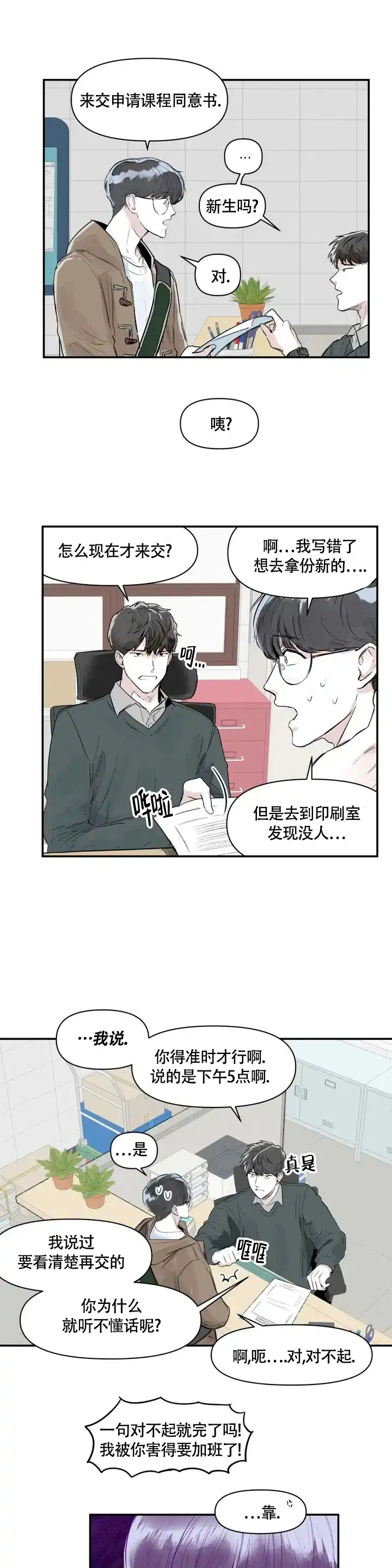 《大家的前辈》第1话 第9页