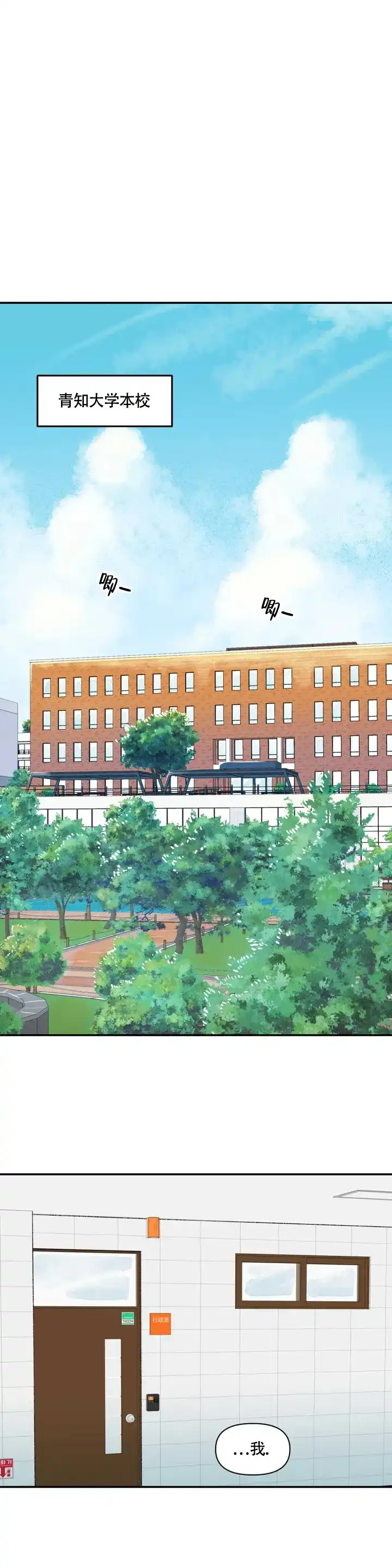 《大家的前辈》第1话 第8页