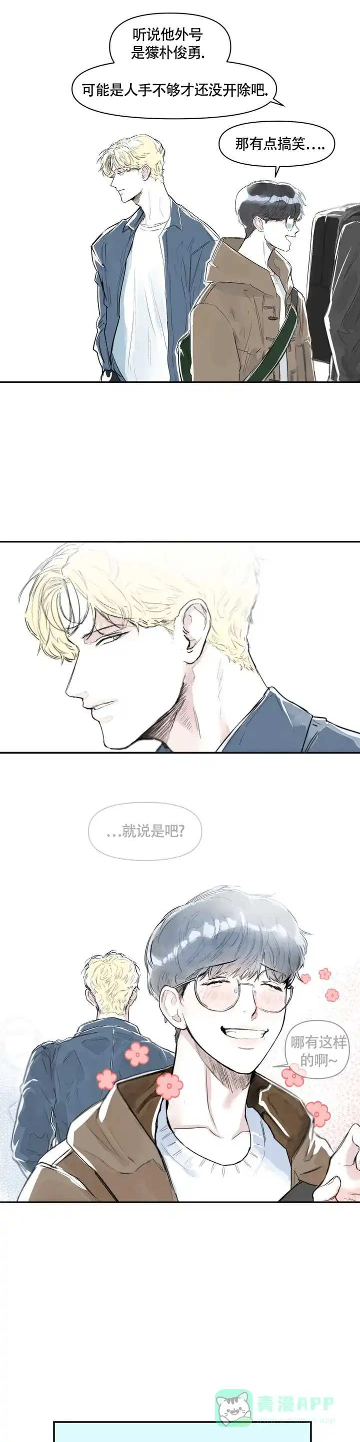 《大家的前辈》第1话 第11页