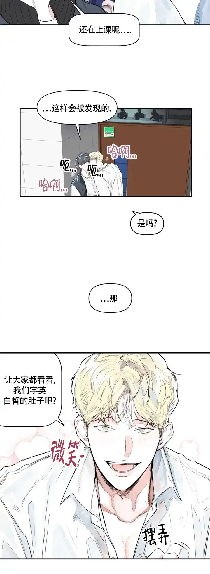《大家的前辈》第1话 第3页