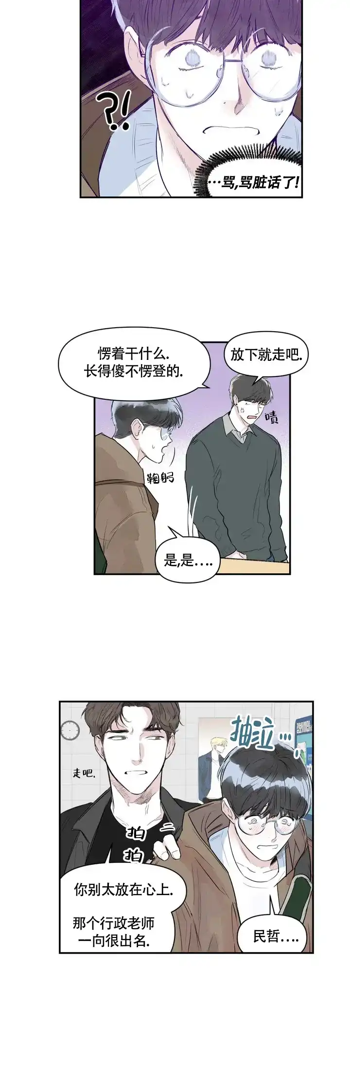 《大家的前辈》第1话 第10页