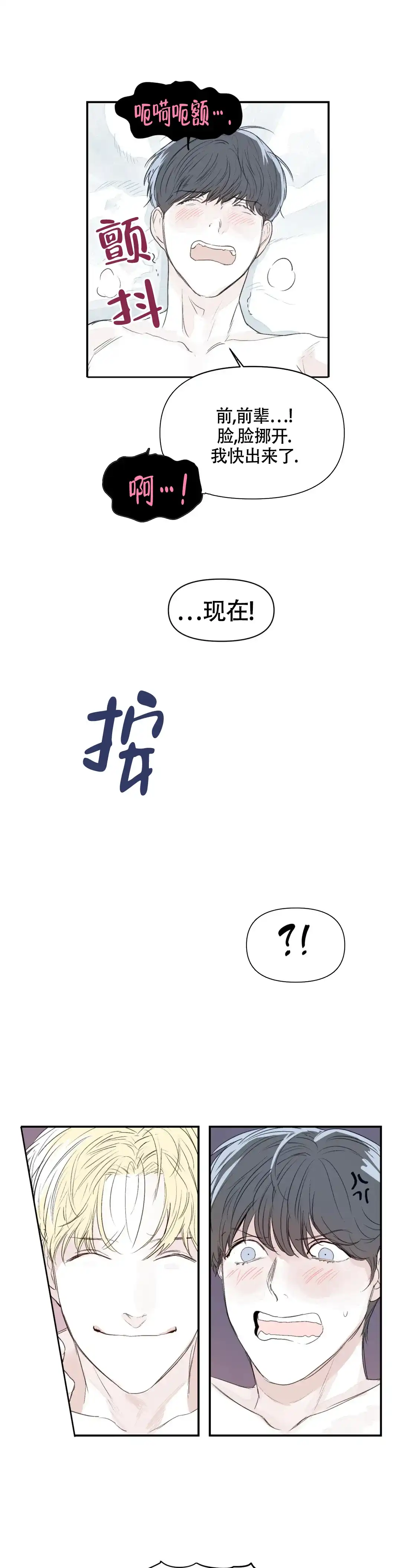 《大家的前辈》第10话 第12页