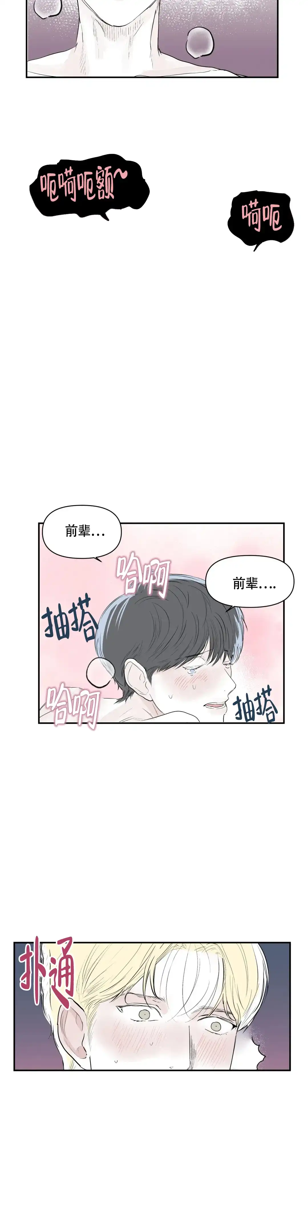 《大家的前辈》第11话 第3页