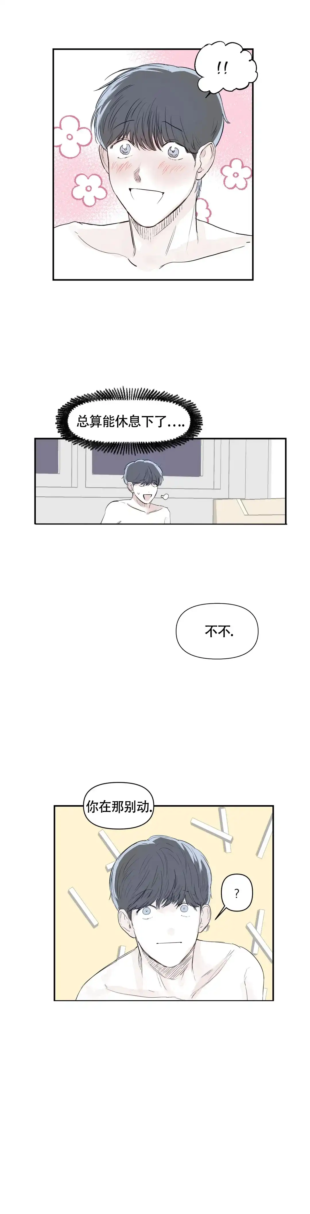 《大家的前辈》第11话 第9页