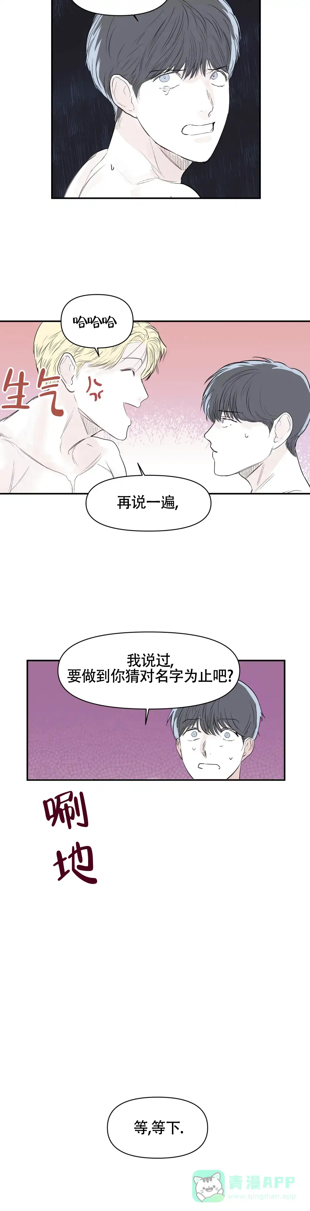 《大家的前辈》第11话 第6页