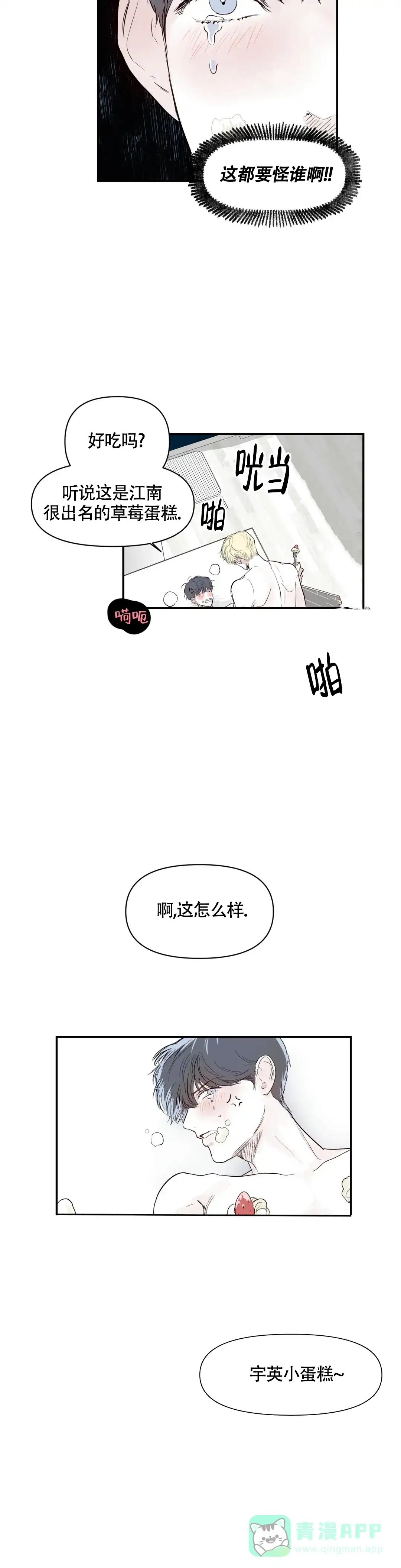 《大家的前辈》第11话 第11页
