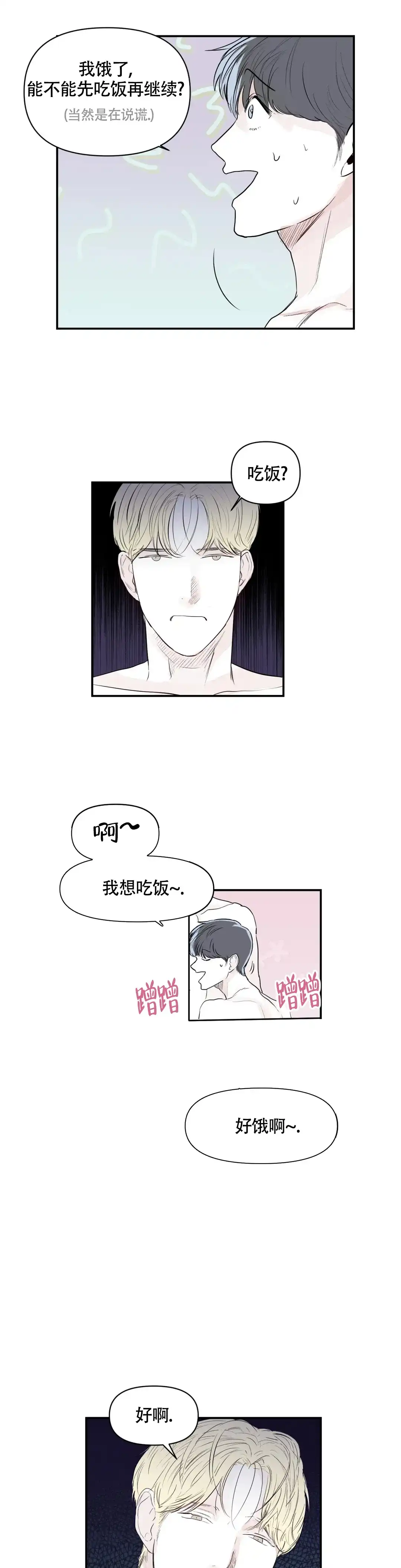 《大家的前辈》第11话 第7页