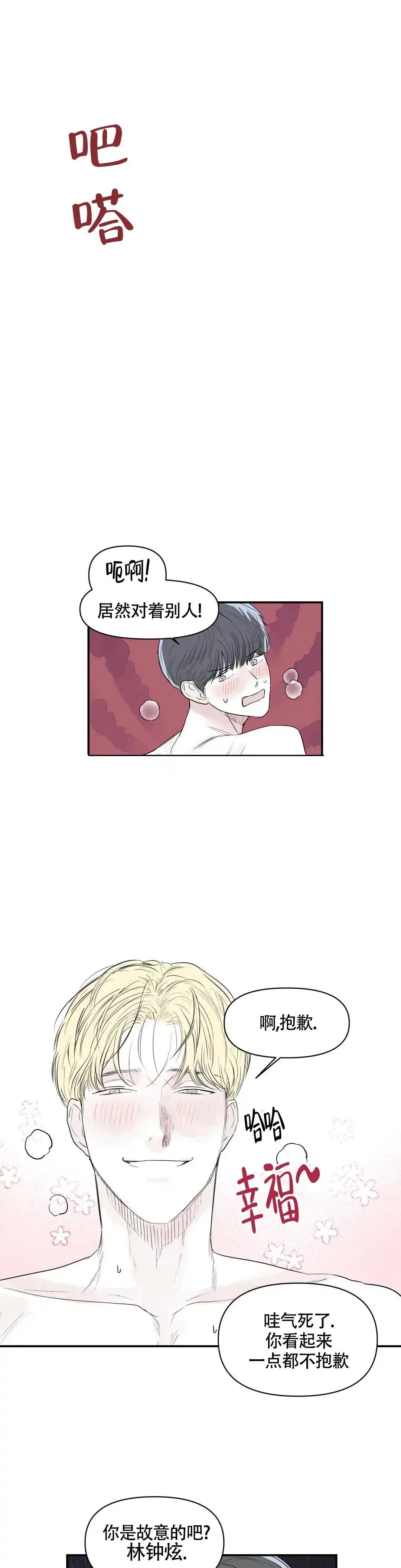 《大家的前辈》第11话 第5页