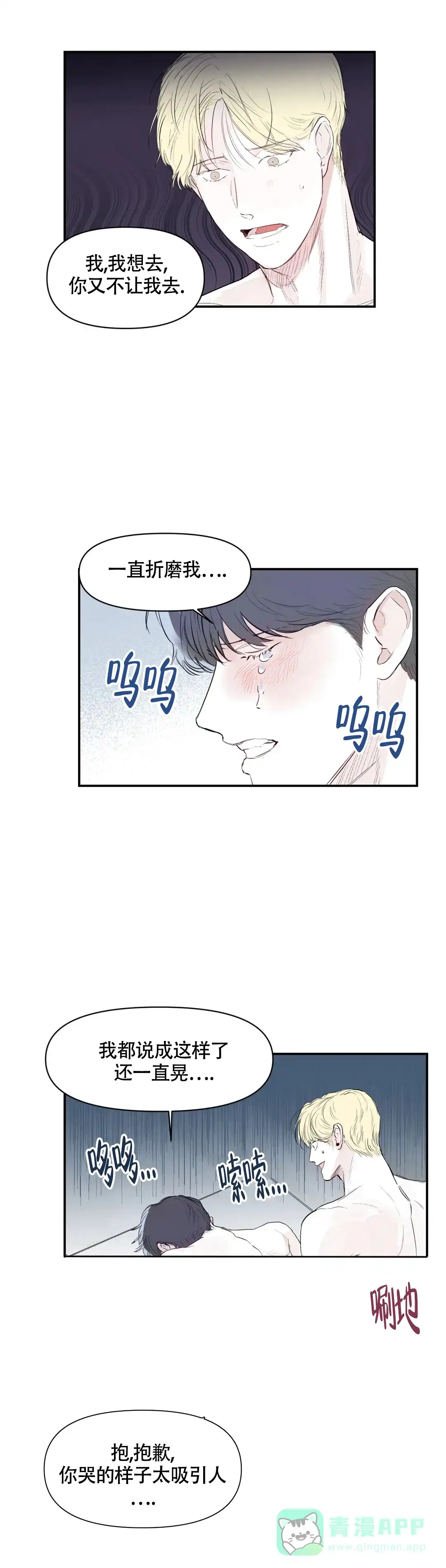 《大家的前辈》第12话 第6页