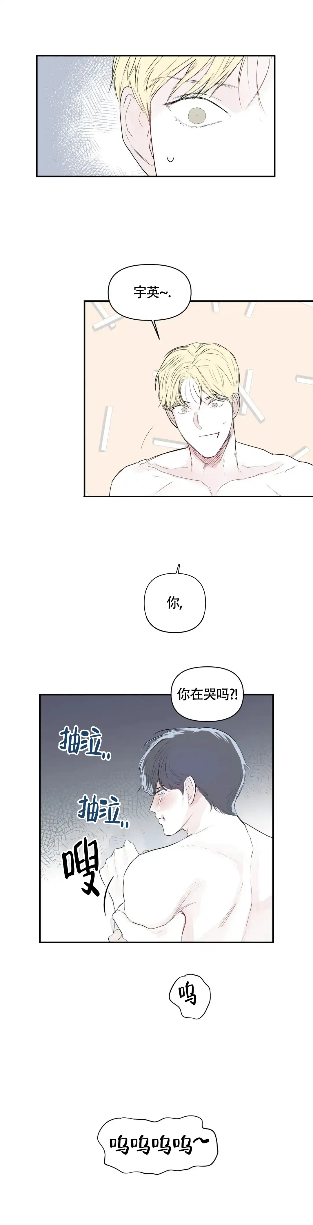 《大家的前辈》第12话 第5页