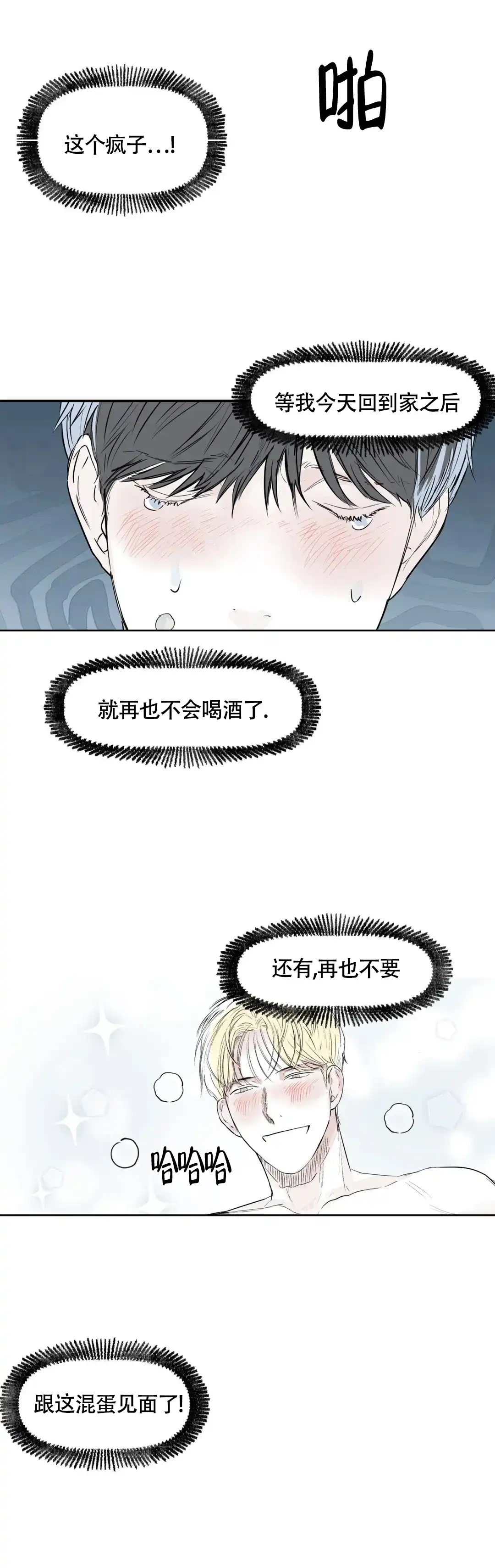 《大家的前辈》第12话 第2页