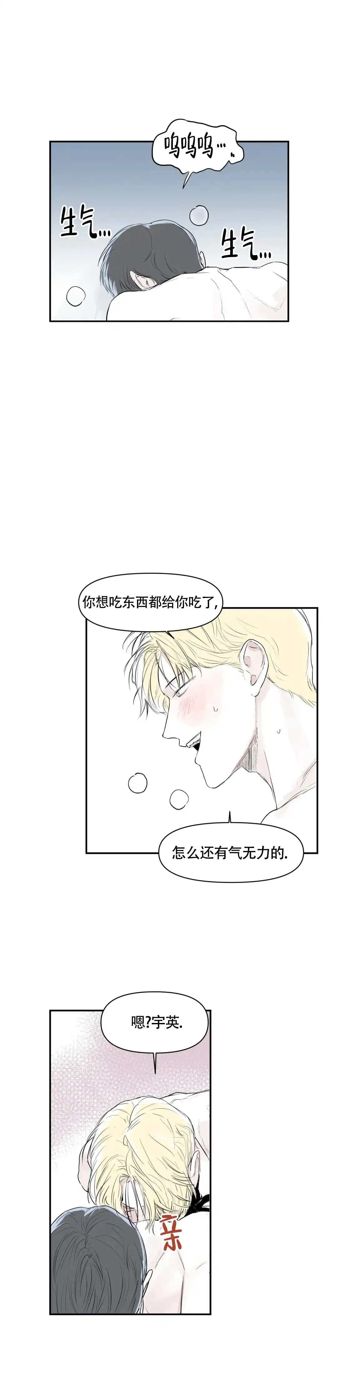 《大家的前辈》第12话 第3页