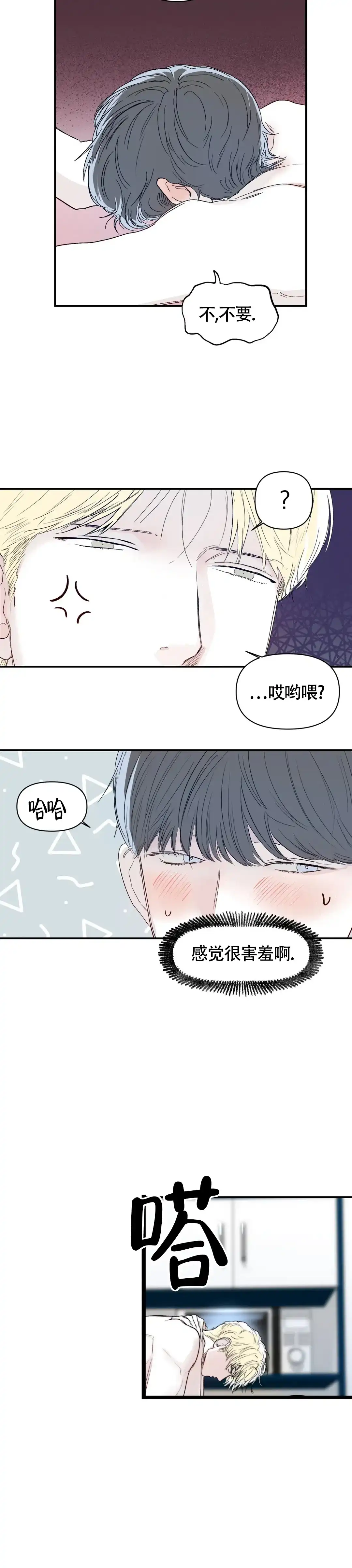 《大家的前辈》第13话 第3页
