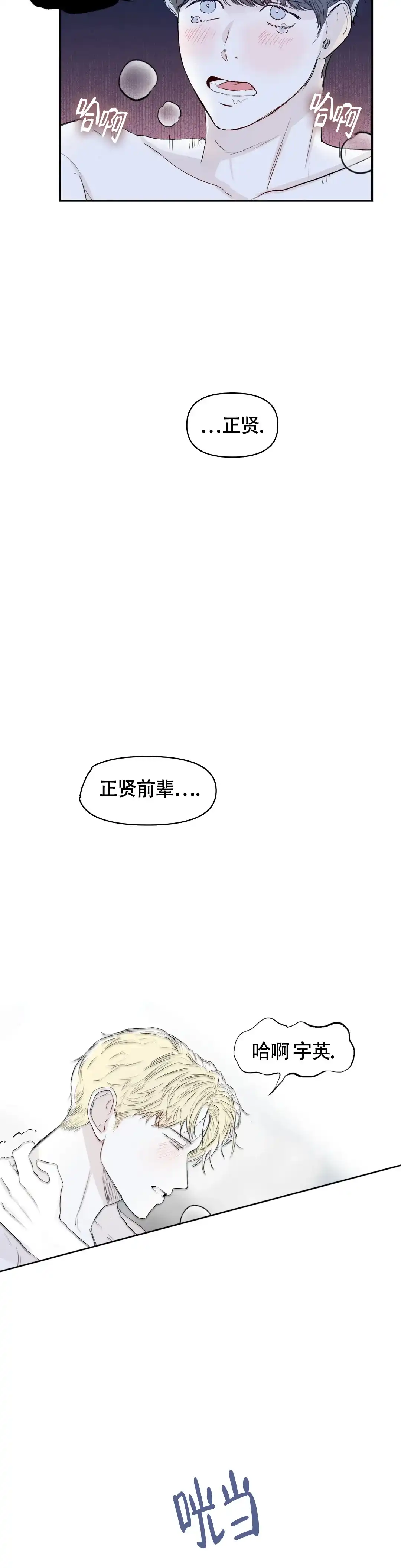 《大家的前辈》第13话 第10页