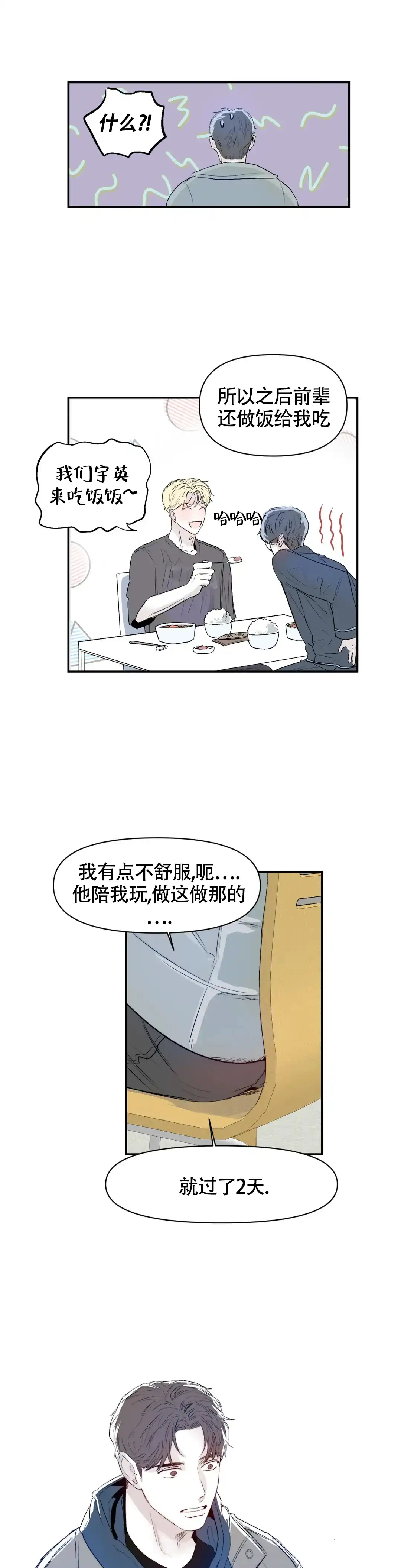 《大家的前辈》第14话 第5页