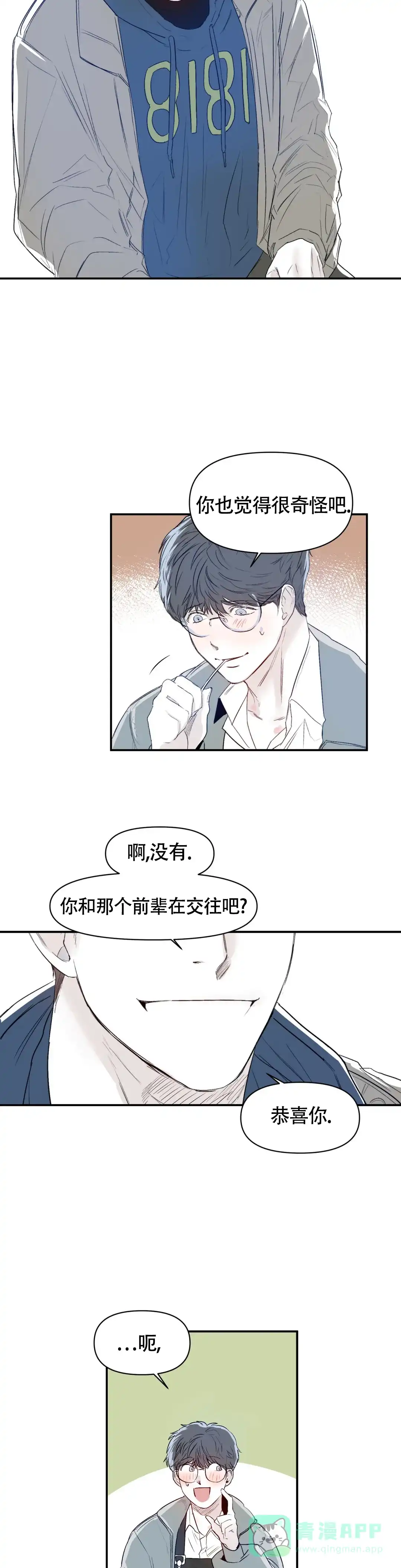 《大家的前辈》第14话 第6页