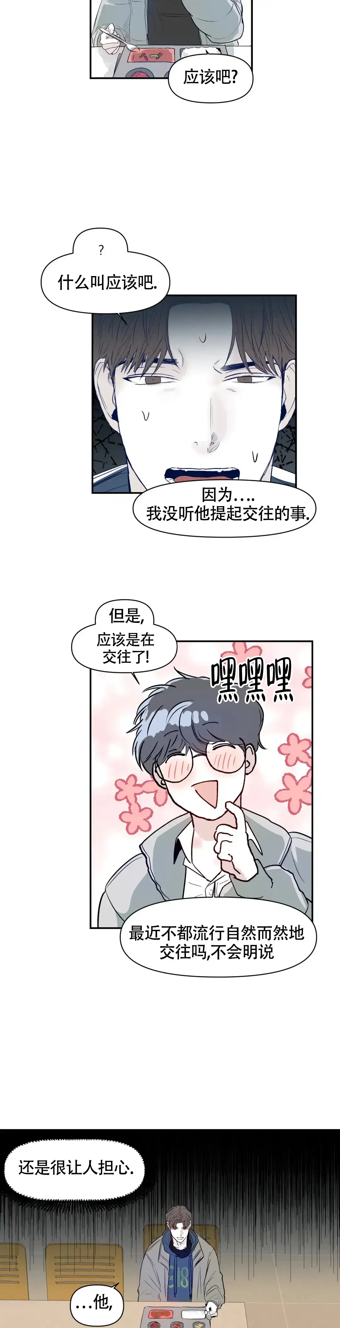 《大家的前辈》第14话 第7页