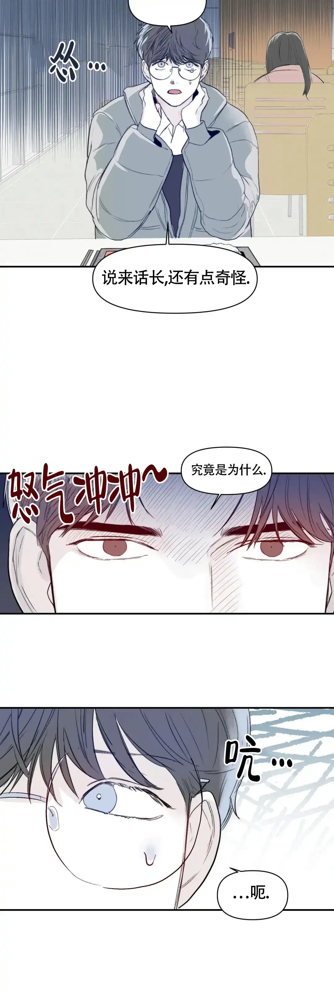 《大家的前辈》第14话 第2页