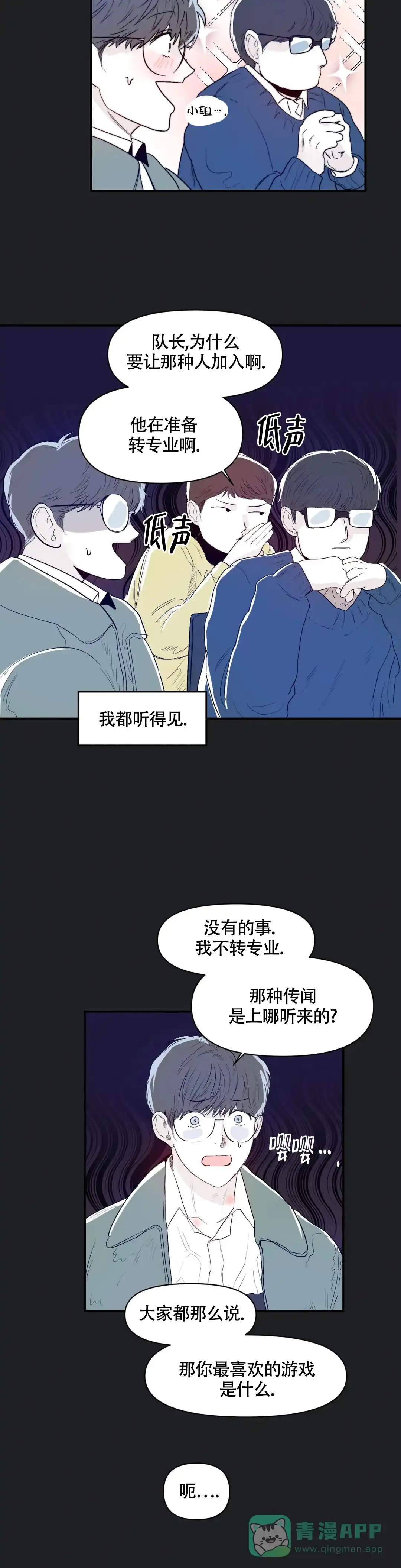 《大家的前辈》第15话 第6页