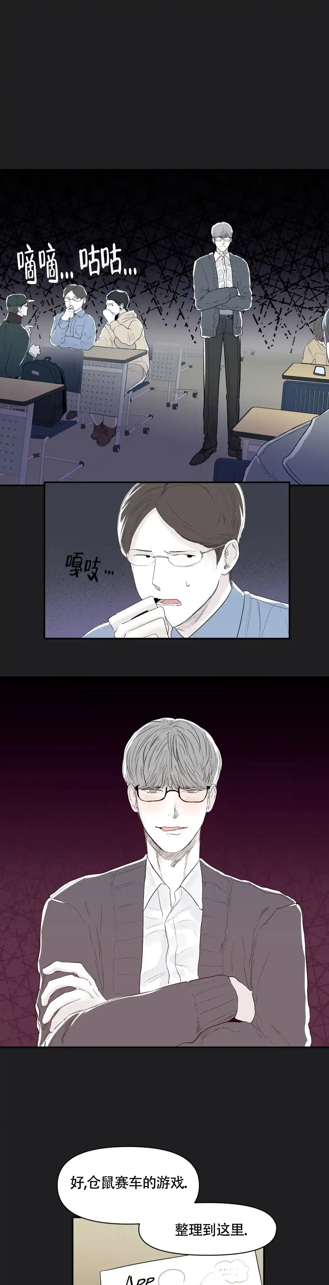 《大家的前辈》第15话 第9页