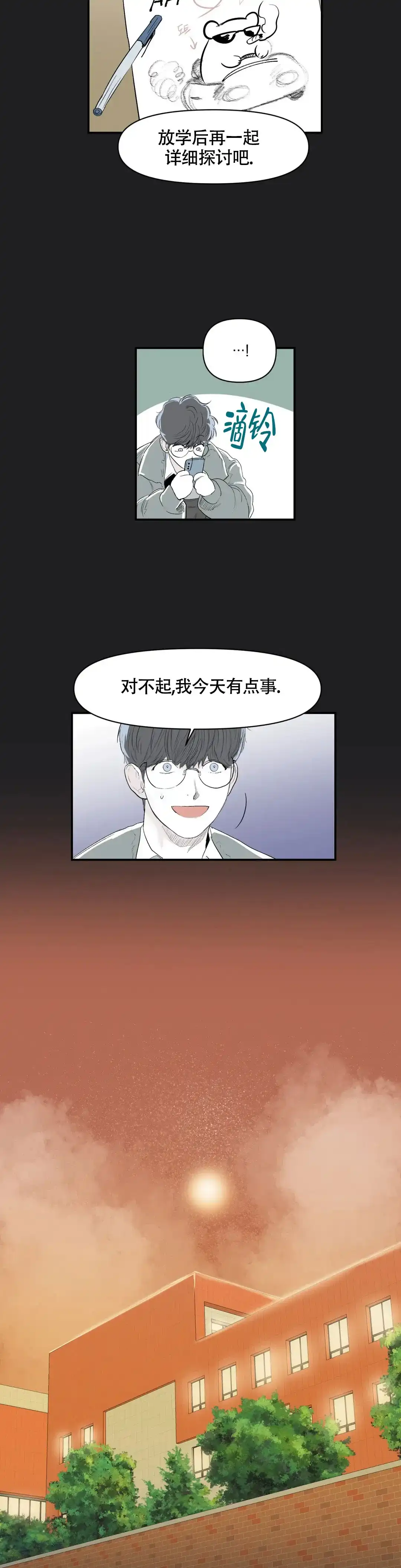《大家的前辈》第15话 第10页