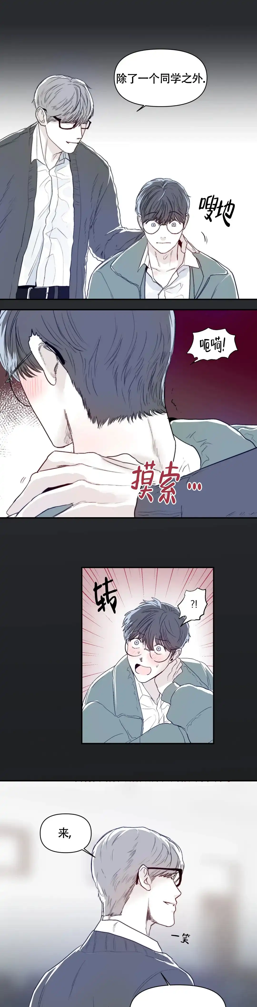 《大家的前辈》第15话 第4页