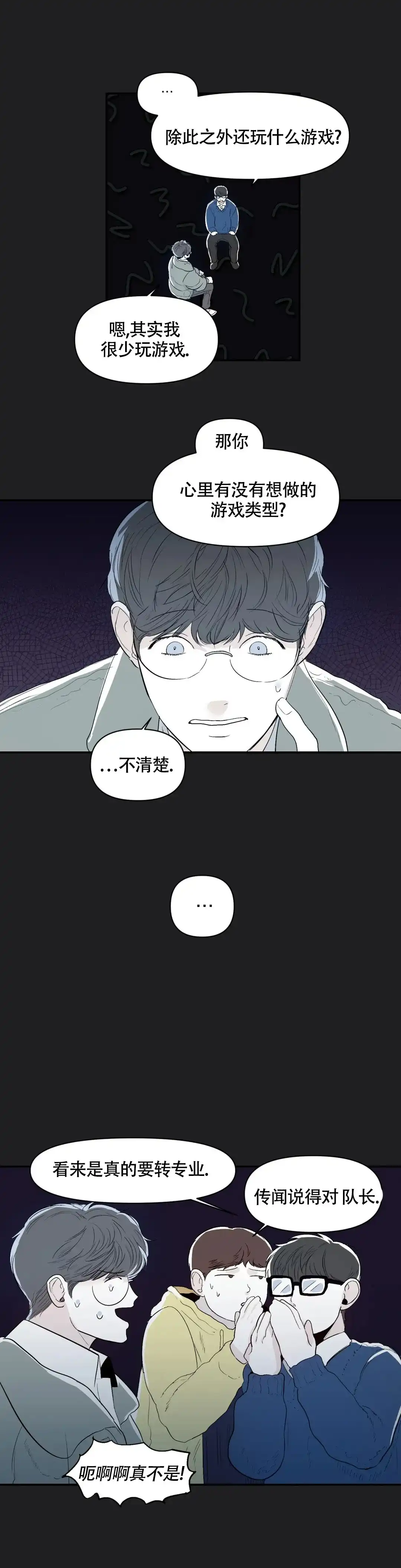 《大家的前辈》第15话 第8页