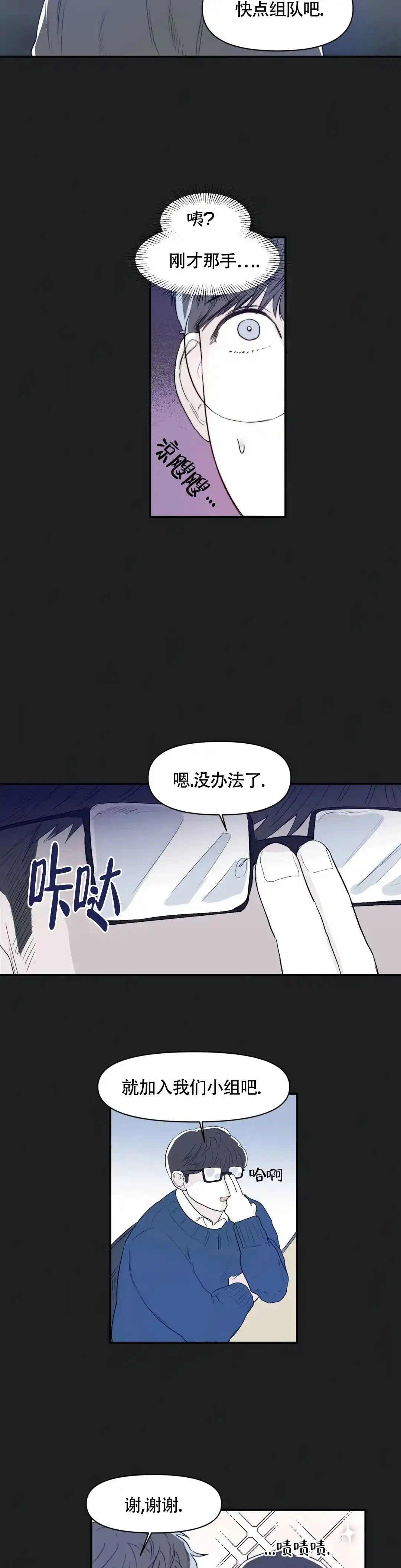 《大家的前辈》第15话 第5页