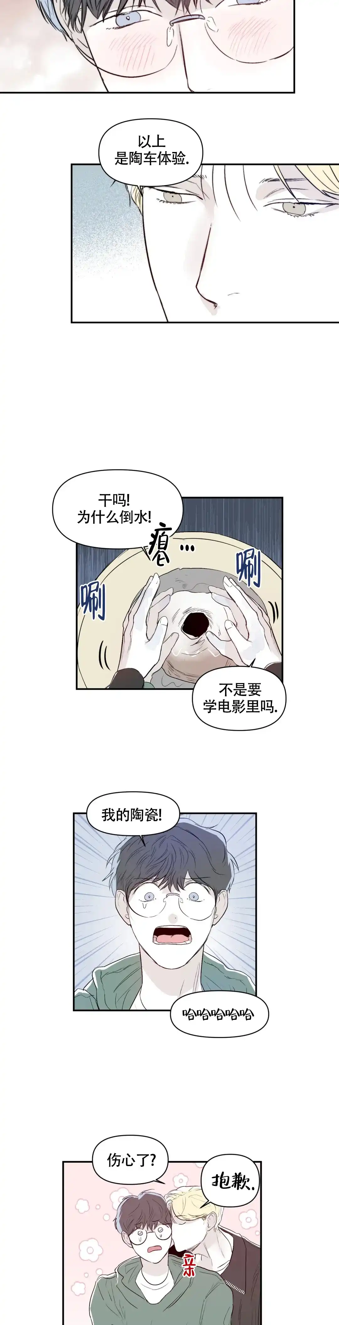 《大家的前辈》第16话 第9页