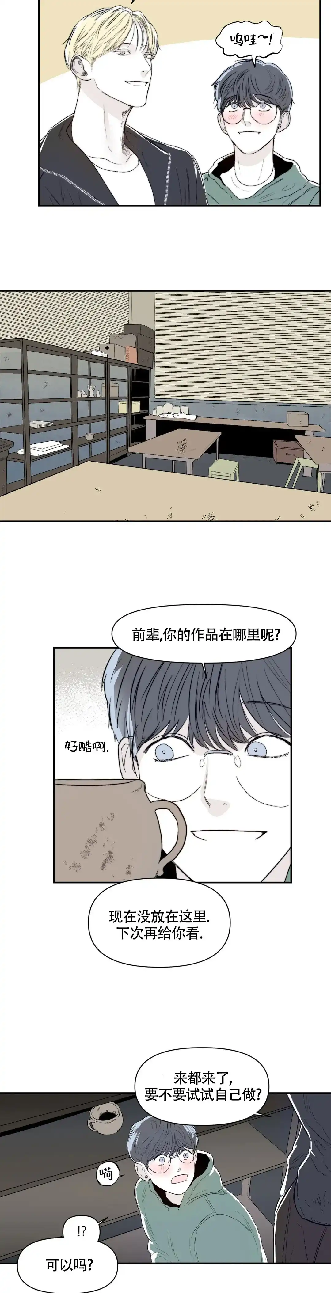 《大家的前辈》第16话 第5页