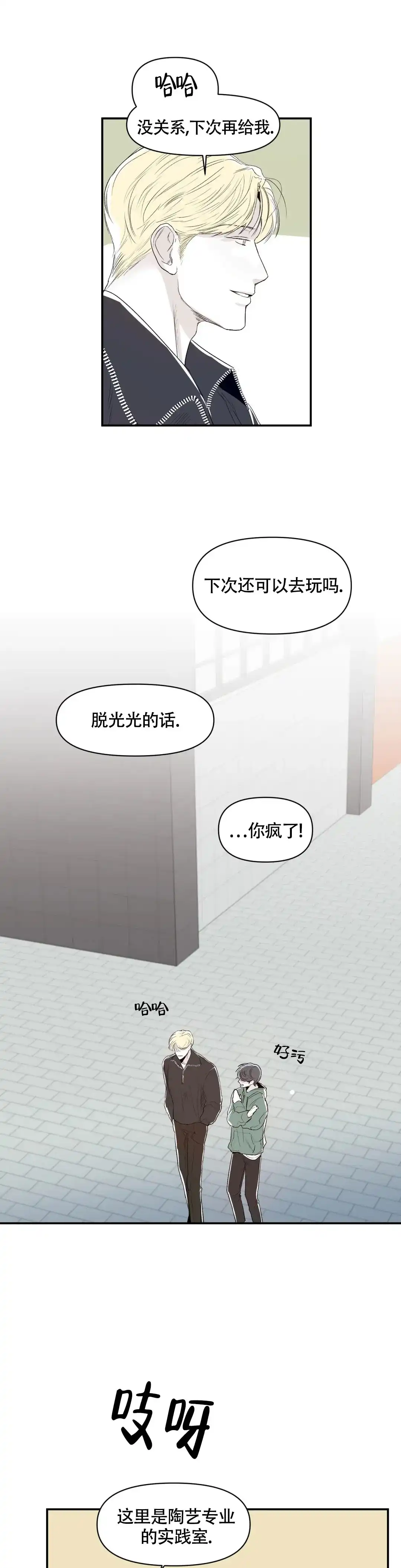 《大家的前辈》第16话 第4页