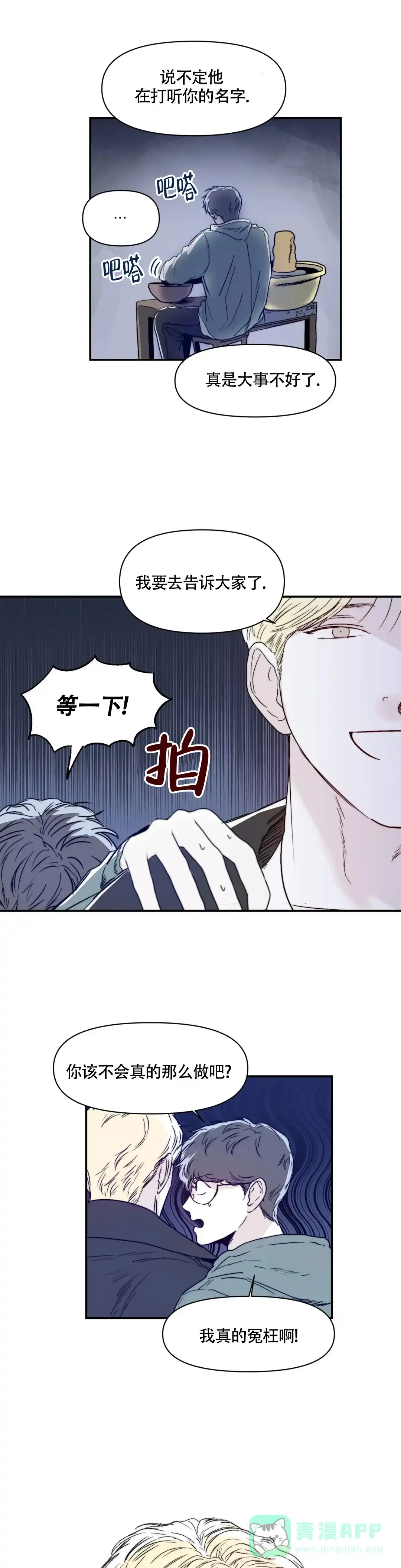 《大家的前辈》第17话 第11页