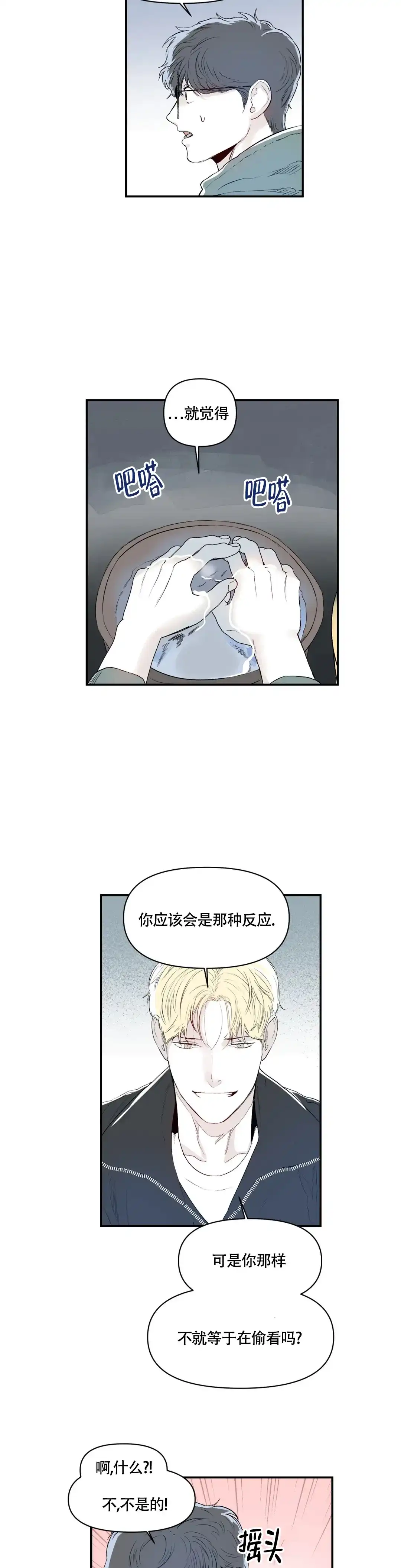 《大家的前辈》第17话 第7页