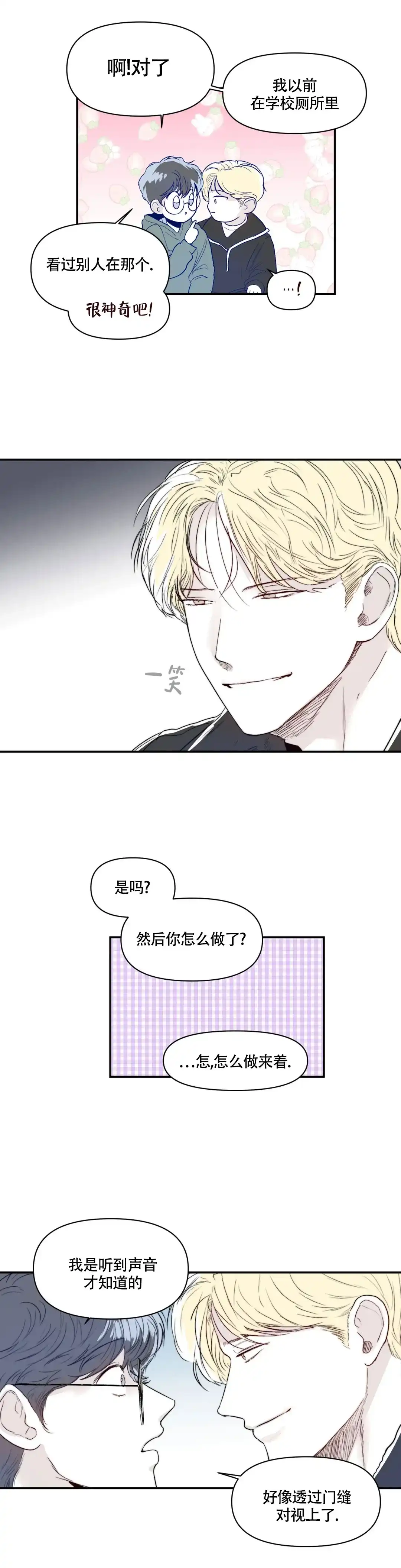 《大家的前辈》第17话 第4页