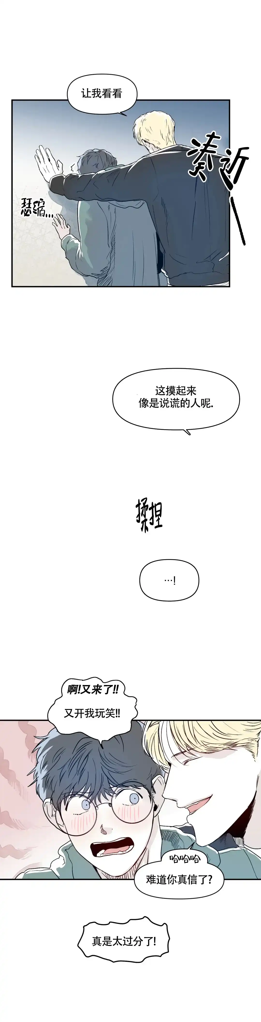 《大家的前辈》第18话 第4页