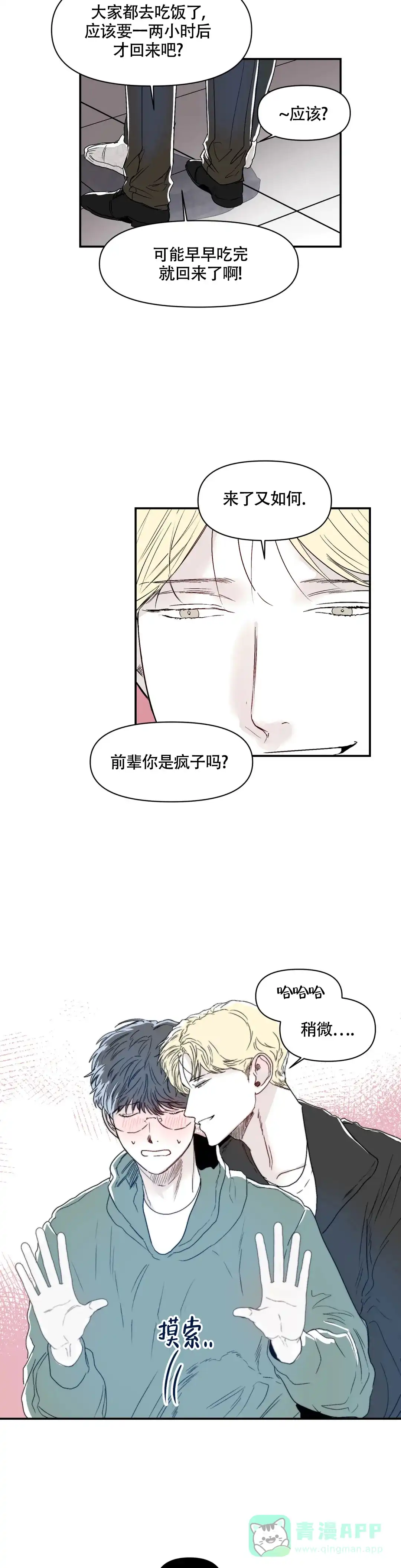 《大家的前辈》第18话 第6页