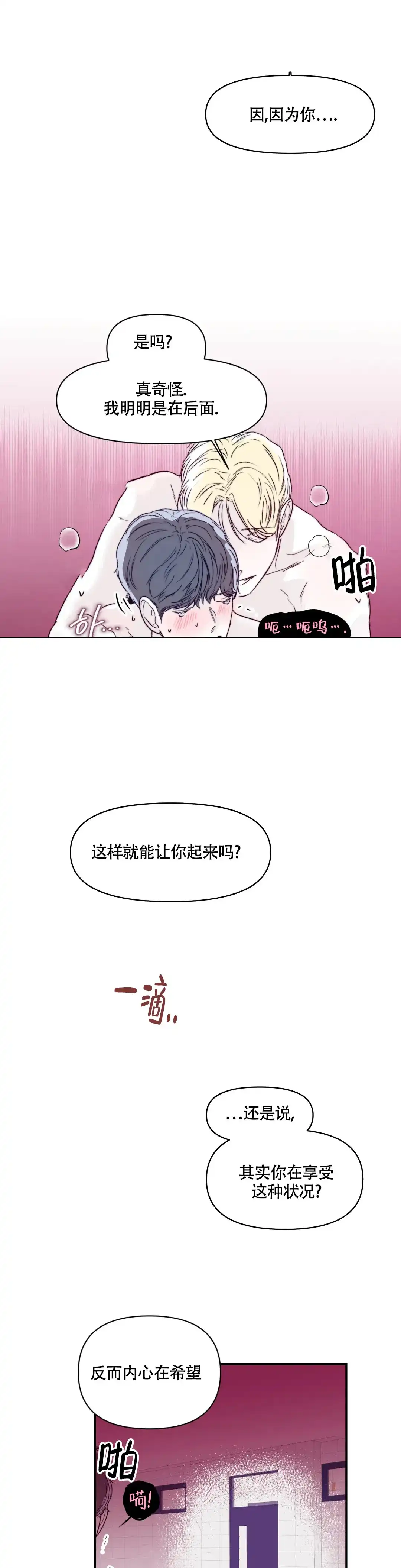《大家的前辈》第18话 第10页